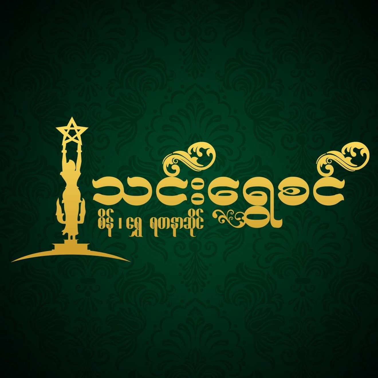 Thin Shwe Sin Gold & Jewellery