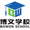 Bowen Chinese School