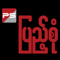 Pyae Sone Manufacturing & Trading Co.,Ltd