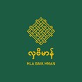 Hla Baik Hman