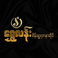 Shwe Lann Gold Shop