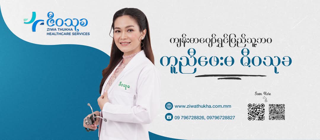 Ziwa Thukha Healthcare Services